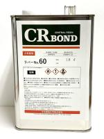 CRラバーNo.60　1.8L,3.6L、18L　ストロング50代替品　レターパック不可