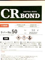 CRラバーNo.50(淡)　1.8L,3.6L,18L ストロング50淡口代替品　レターパック不可