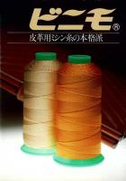 ビニモ00/450g　別注色オーダー　36本単位