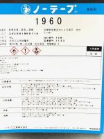 ノーテープ1960　3.6L　　取り寄せ品
